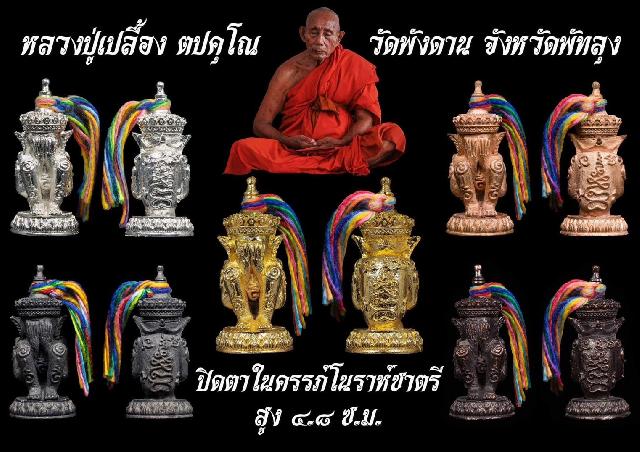 หลวงปู่เปลื้อง ตปคุโณ วัดพังดาน พัทลุง เปิดจองครับ