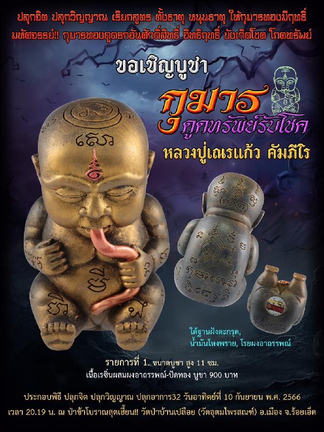 หลวงปู่เณรแก้ว คัมภีโร🙏🙏🙏 👉วัดอุดมไพรสณฑ์ จ.ร้อยเอ็ด👈 เปิดจองครับ