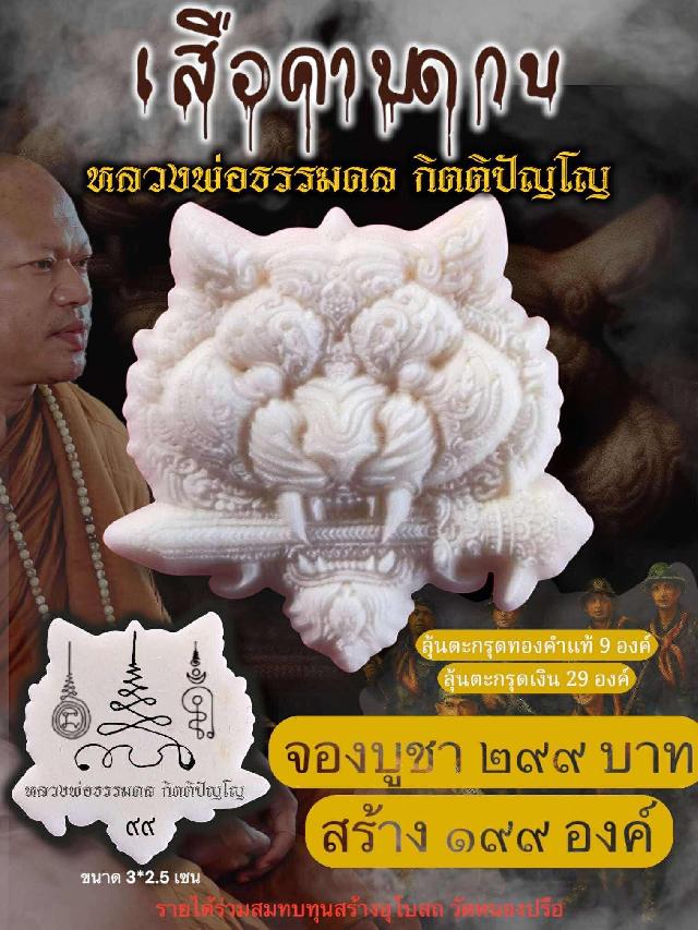 หลวงพ่อธรรมดล กิตติปัญโญ พระสายจริง วัดหนองปรือ ผู้สร้างของแรงจนคนทั้งแผ่นดินต้องพูดถึง! เปิดจอง