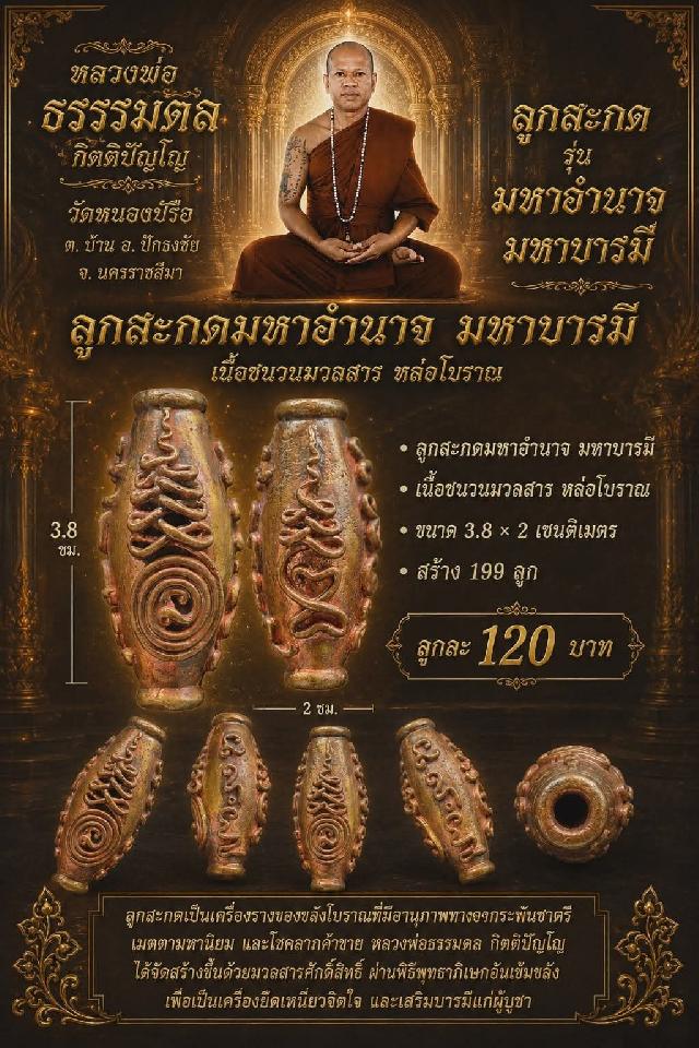 หลวงพ่อธรรมดล กิตติปัญโญ วัดหนองปรือ ต.งิ้ว อ.ปักธงชัย จ.นครราชสีมา เปิดจองครับ
