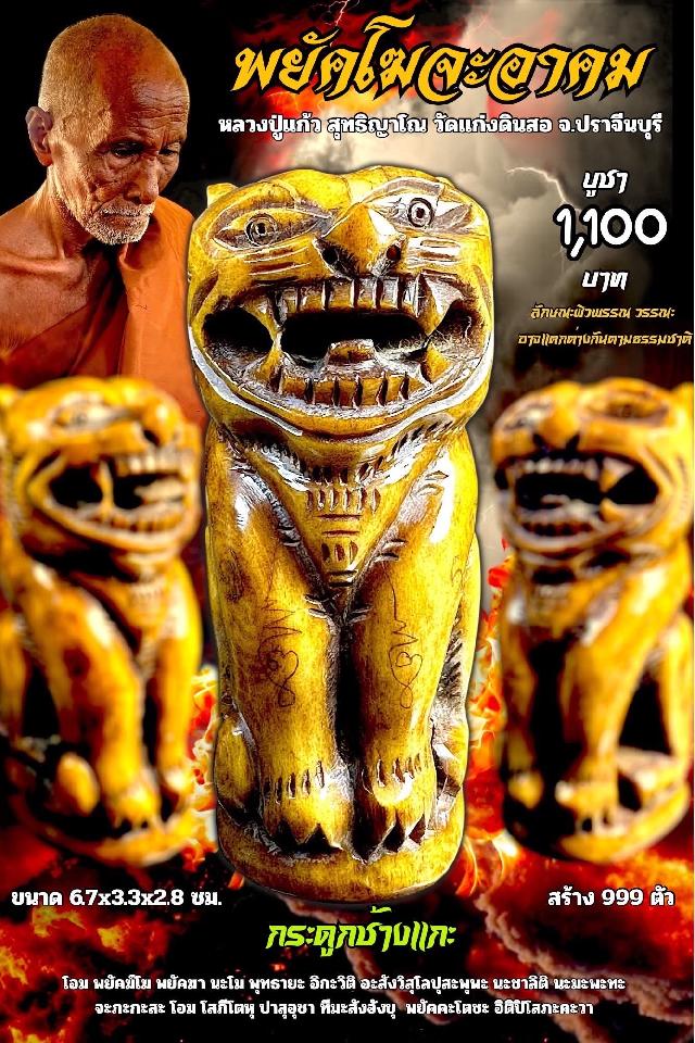 หลวงปู่แก้ว วัดแก่งดินสอ เปิดจองครับ