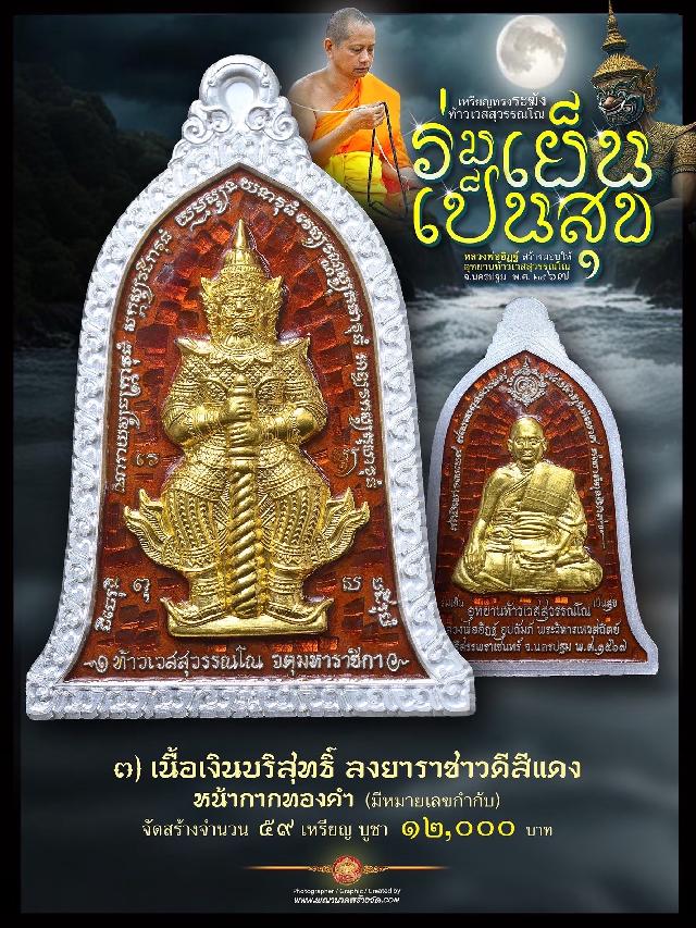 ท้าวเวสสุวรรณโณ ประทับหลังรูปเหมือนหลวงพ่ออิฏฐ์ ภทฺทจาโร วัดจุฬามณี รุ่น “ร่มเย็น เป็นสุข เปิดจองครับ
