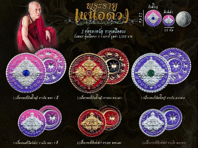 เปิDจ0งาน #พระราหูเหนื0ดวv เปิดจองครับ
