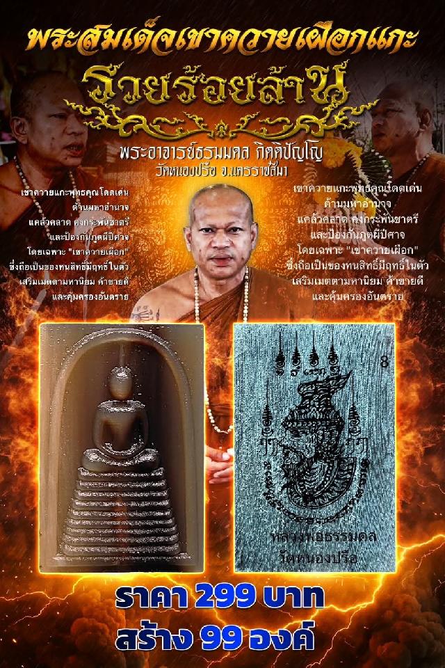 พระอาจารย์ธรมมดล กิตติปัญโญ  ,วัดหนองปรือ  ,จ.นครราชสีมา ,