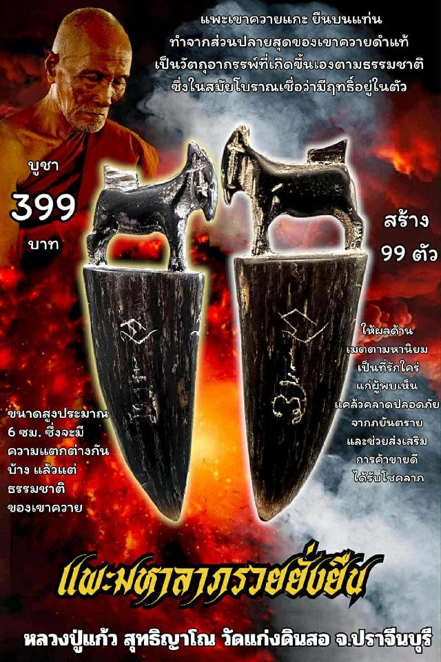 หลวงปู่แก้ว  สุทธิญาโณ🙏🙏 🔥วัดแก่งดินสอ อ.นาดี จ.ปราจีนบุรี เปิดจองครับ