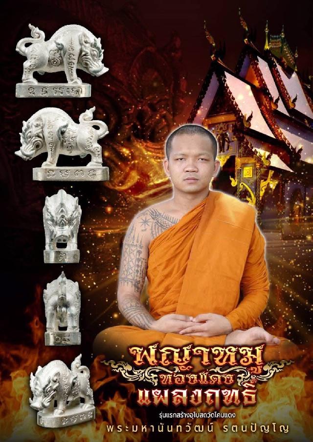 หมูทองแดงแผลงฤทธิ์ •  รุ่นสร้างโบสถ์  เปิดจองครับ