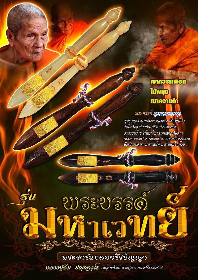 หลวงปู่อิ่ม ปญฺญาวุโธ วัดทุ่งนาใหม่ จ.นครศรีธรรมราช เปิดจองครับ