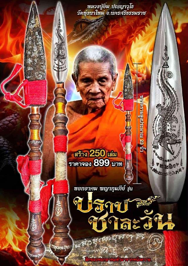 หลวงปู่อิ่ม ปัญญาวุโธ🙏 วัดทุ่งนาใหม่ อ.พิปูน จ.นครศรีธรรมราช เปิดจองครับ