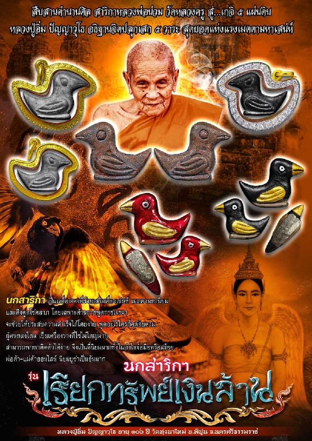 หลวงปู่อิ่ม ปัญญาวุโธ วัดทุ่งนาใหม่ อ.พิปูน จ.นครศรีธรรมราช  เปิดจองครับ