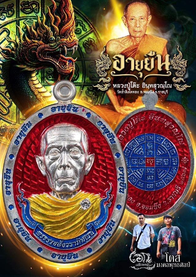 หลวงปู่โต๊ะ อินทสุวรรณโณ วัดถ้ำสิงโตทอง จ.ราชบุรี เปิดจองครับ