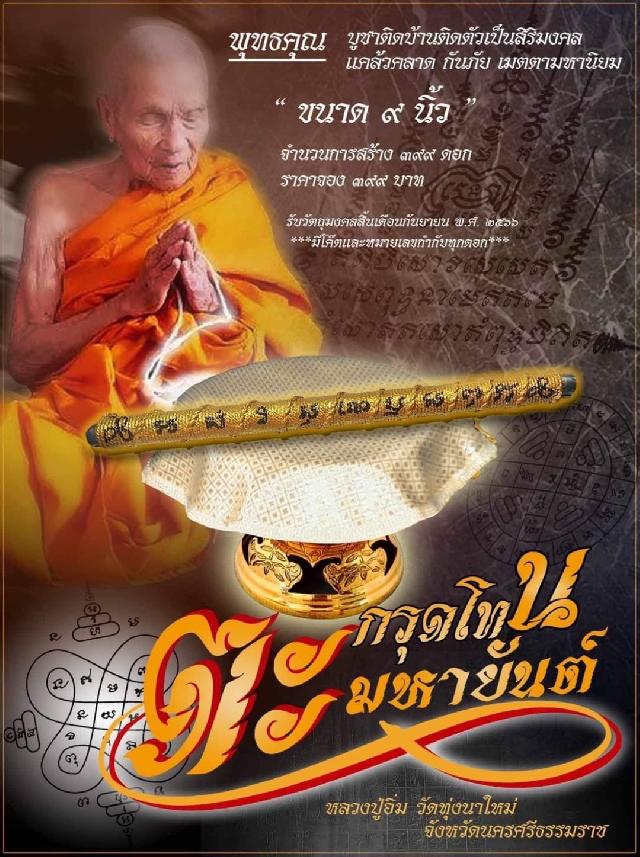 ตะกรุดโทนมหายันต์ ขนาดยาว 9 นิ้ว⁉️ 💥สุดยอดตะกรุด​โทนมหายันต์อันเป็นมงคลยิ่ง เปิดจอง