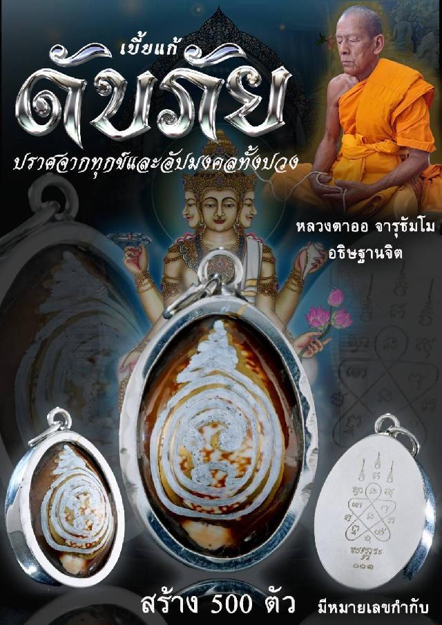 เปิดสั่งจองเบี้ยแก้ดับภัย หลวงตาออ