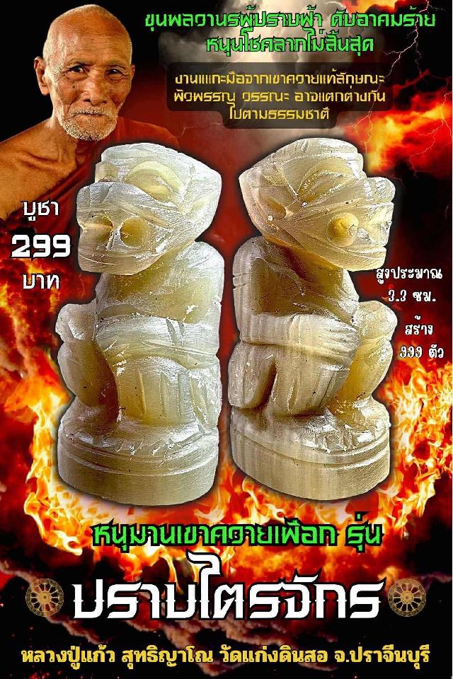 หลวงปู่แก้ว สุทธิญาโณ🙏🙏 🔥วัดแก่งดินสอ อ.นาดี จ.ปราจีนบุรี เปิดจองครับ