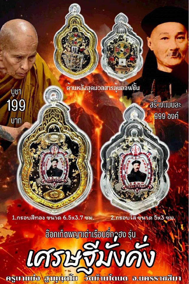 ครูบาแบ่ง วัดโตนด เปิดจองครับ