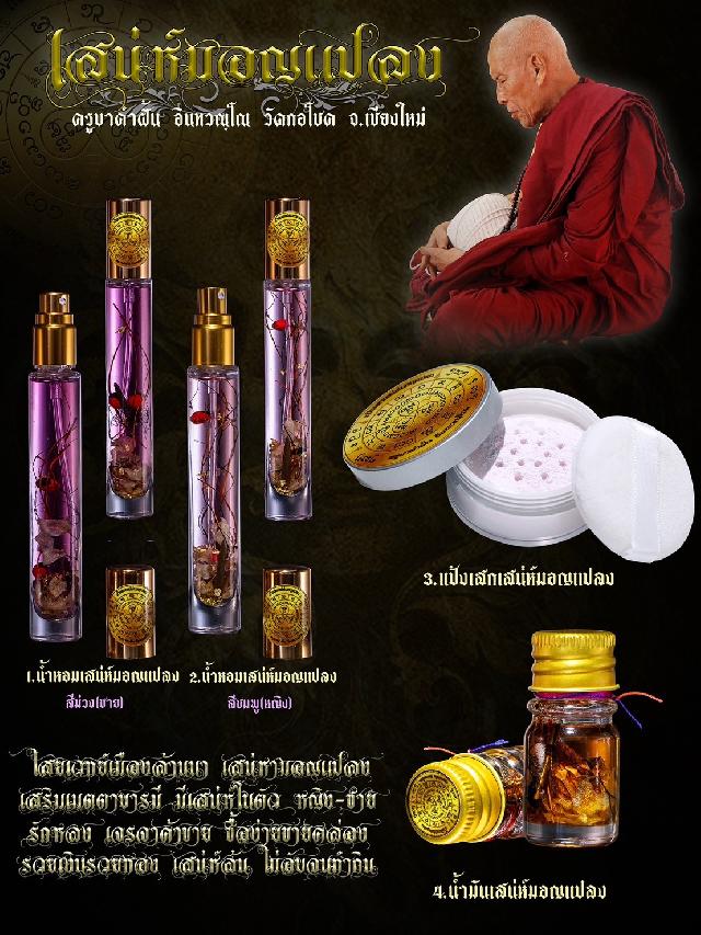 ครูบาคำฝั้น อินทวณฺโณ  วัดกอโชค  อ.สันป่าตอง จ.เชียงใหม่ เปิดจอง