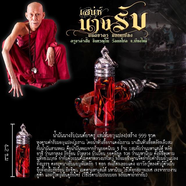 ครูบาคำฝั้น อินทวณฺโณ  วัดกอโชค จ.เชียงไหม่ เปิดจองครับ