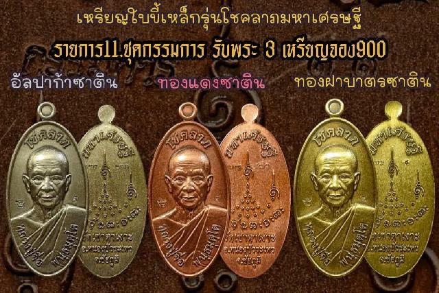 หลวงปู่จื่อ พันธมุตโต วัดเขาตาเงาะอุดมพร จังหวัดชัยภูมิ เปิดจองครับ