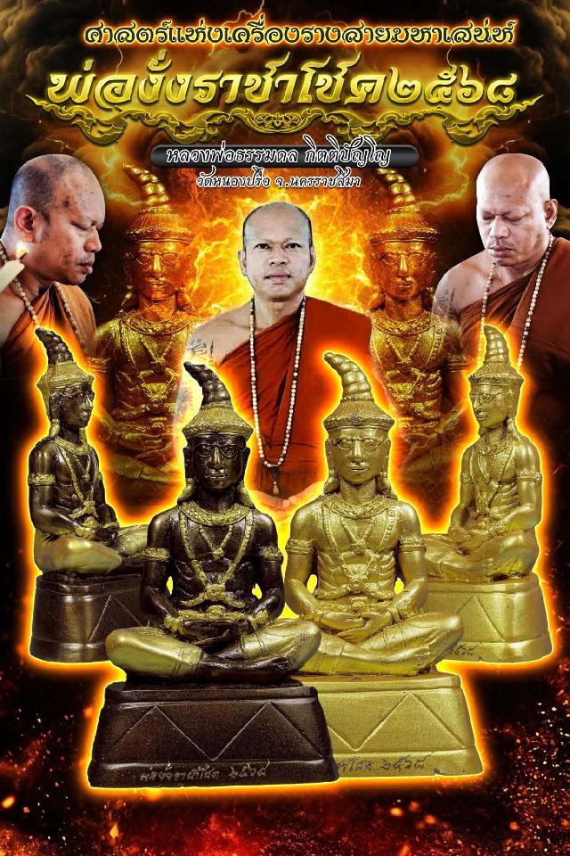 หลวงพ่อธรรมดล กิตติปัญโญ วัดหนองปรือ จ.นครราชสีมา เปิดจองครับ