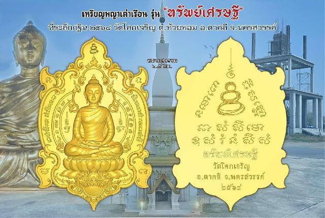 สืบสานสรรพตำราสายวิชา_หลวงพ่อโอด วัดจันเสน จาก หลวงพ่อโอด วัดจันเสน เปิดจองครับ