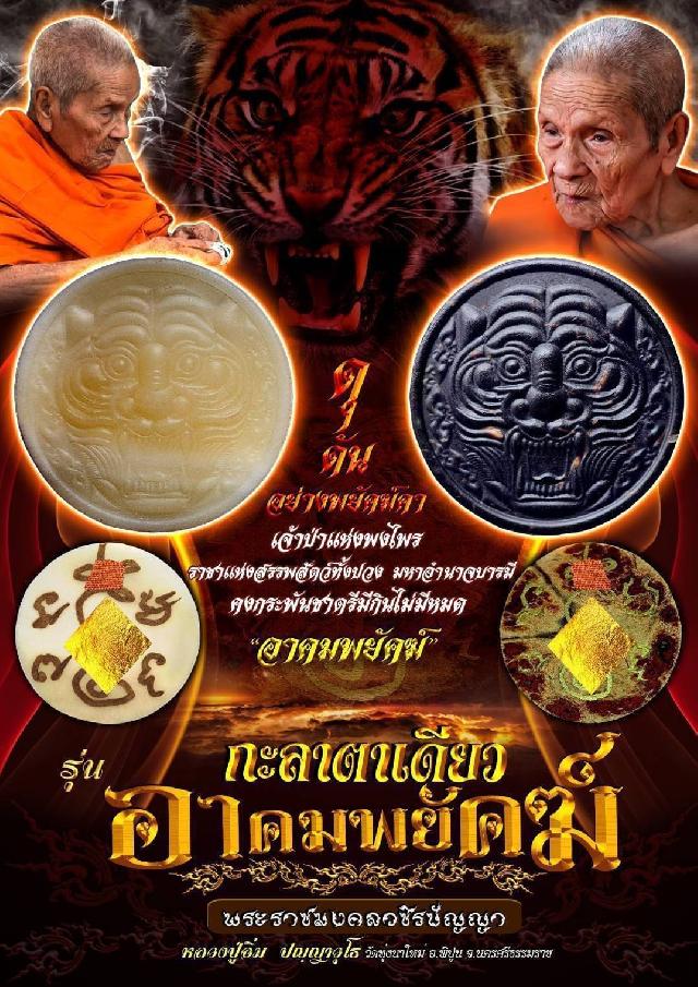 หลวงปู่อิ่ม ปญฺญาวุโธ วัดทุ่งนาใหม่ อ.พิปูนจ.นครศรีธรรมราช เปิดจอง