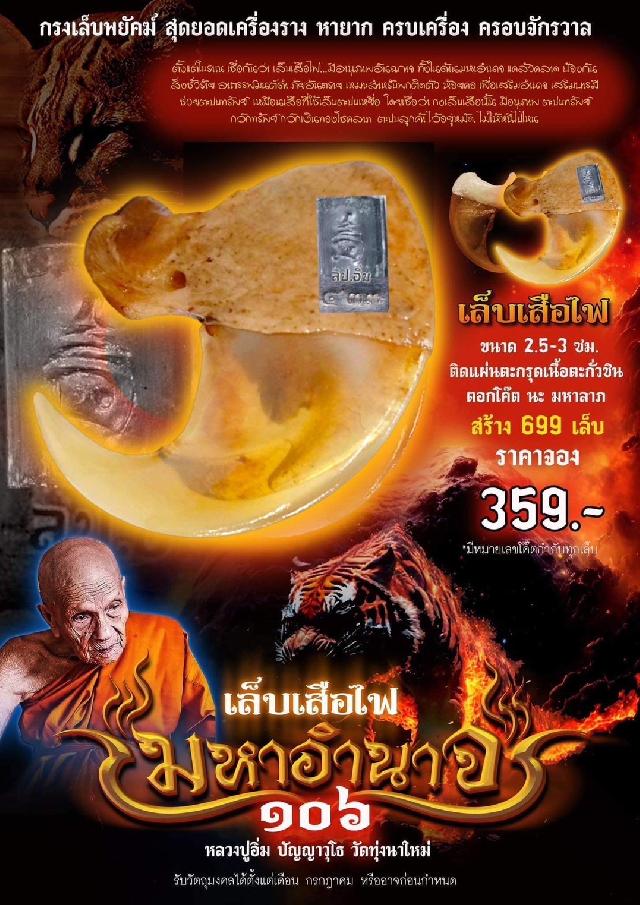 หลวงปู่อิ่ม ปัญญาวุโธ วัดทุ่งนาใหม่ เปิดจองครับ