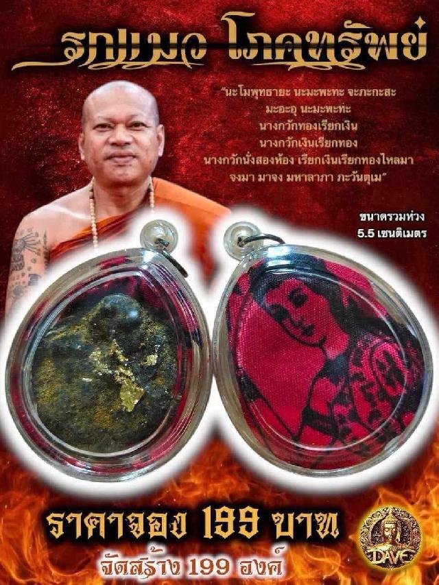  พระอธิการธรรมดล กิตติปัญโญ วัดหนองปรือ ปักธงชัย จ.นครราชสีมา เปิดจองครับ
