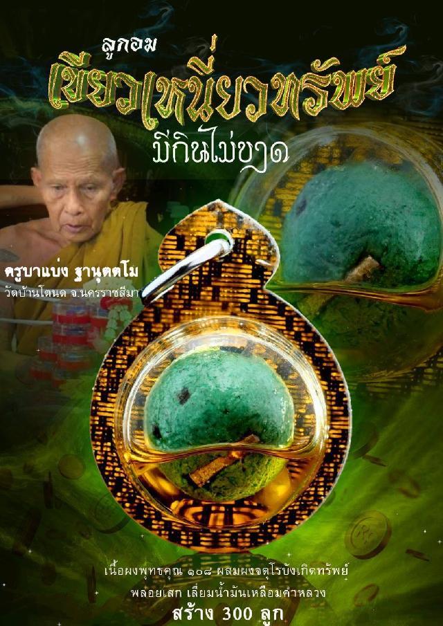 ครูบาแบ่ง ฐานุตฺตโม เปิดจองครับ