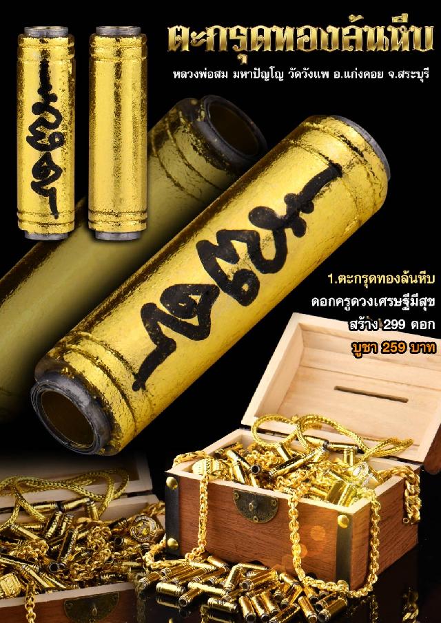 หลวงพ่อสม มหาปัญโญ วัดวังแพ อ.แก่งคอย  จ.สระบุรี เปิดจองครับ