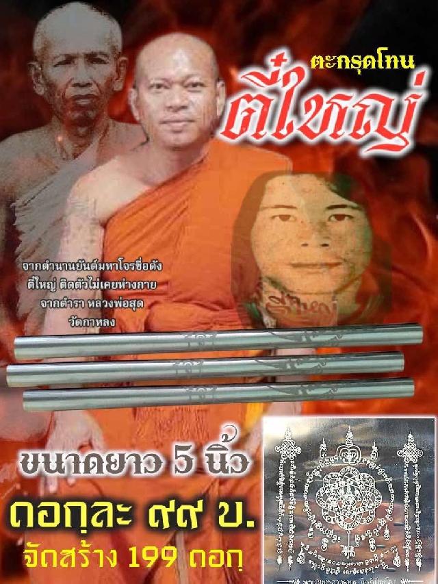 หลวงพ่อธรรมดล กิตติปัญโญ วัดหนองปรือ เปิดจองครับ
