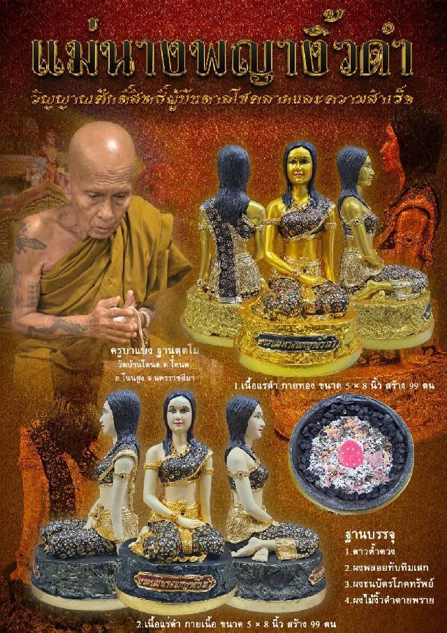 ครูบาแบ่ง ฐานนุตโม เปิดจองครับ