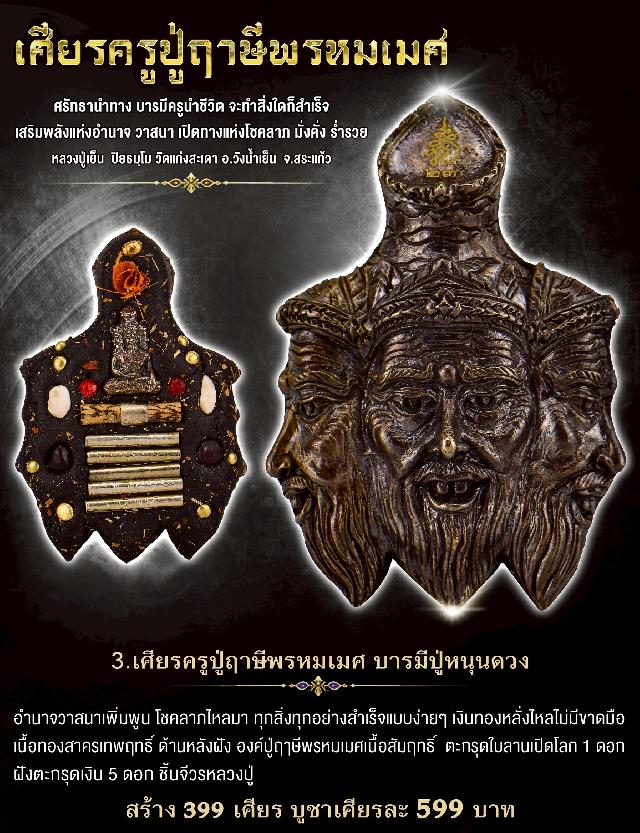 หลวงปู่เย็น ปิยธมฺโม วัดแก่งสะเดา สระแก้ว เปิดจองครับ