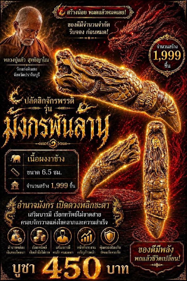 หลวงปู่แก้ว  สุทธิญาโณ,วัดแก่งดินสอ อ.นาดี จ.ปราจีนบุรี