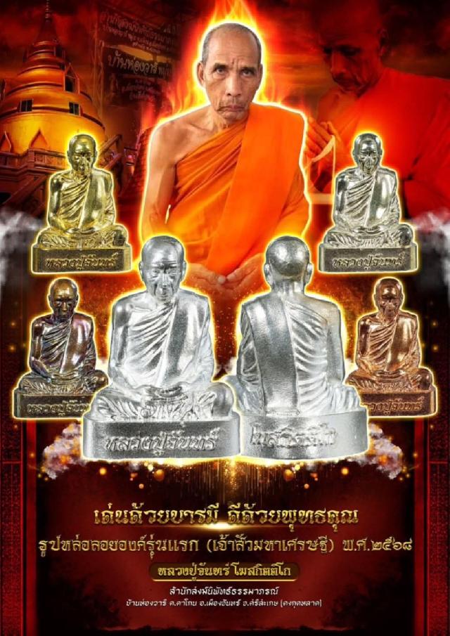 หลวงปู่จัuทร์ โฆสกิตติโก สำนักสงฆ์นิพัทธ์ธssมาภรณ์  ต.ตาโกu อ.เมืoงจัuทร์ จ.ศรีสะเกษ เปิดจองครับ
