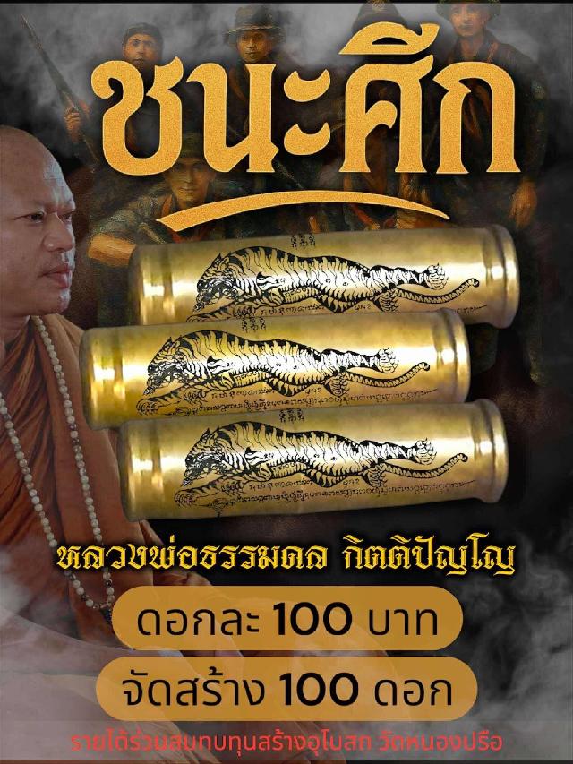  พระอาจารย์ธรรมดล กิตติปัญโญ เปิดจองครับ