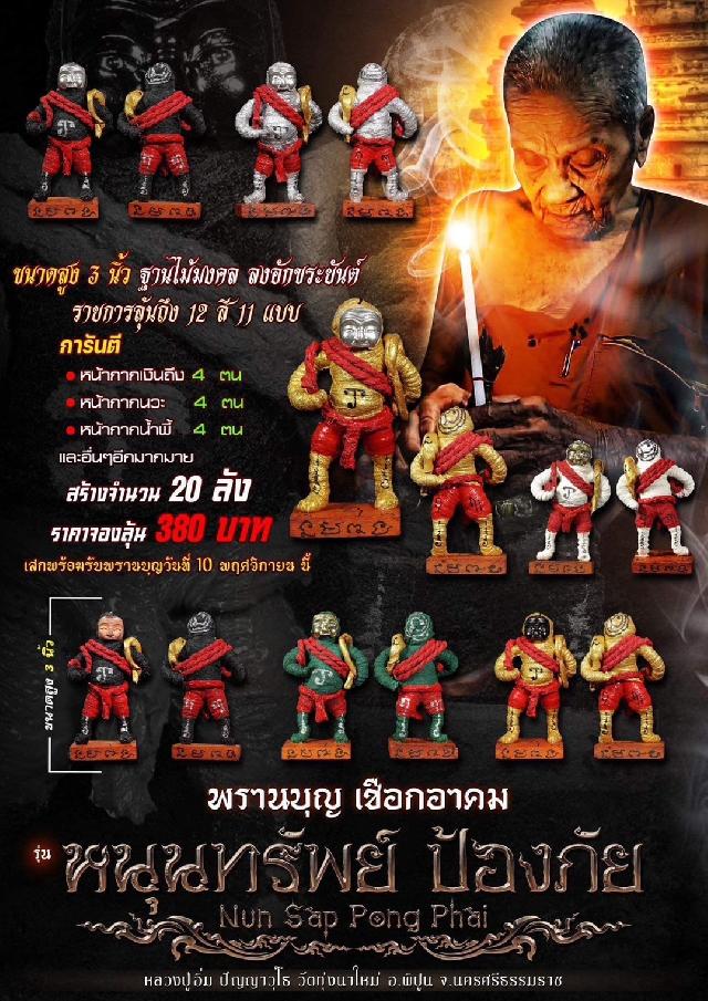 หลวงปู่อิ่ม ปัญญาวุโธ วัดทุ่งนาใหม่ อ.พิปูน จ.นครศรีธรรมราช  เปิดจองครับ