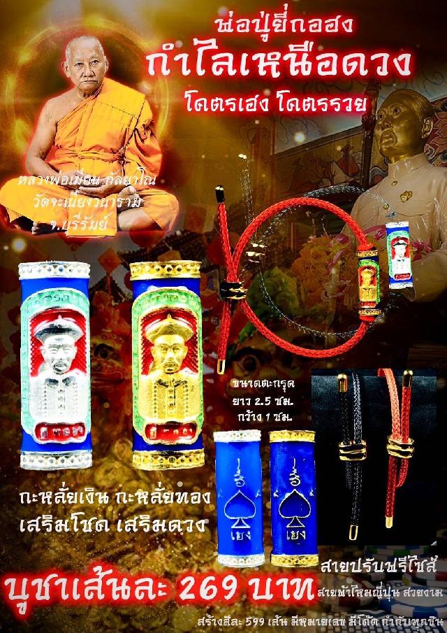 หลวงพ่อเมียน ,วัดจะเนียงวนาราม บุรีรัมย์,