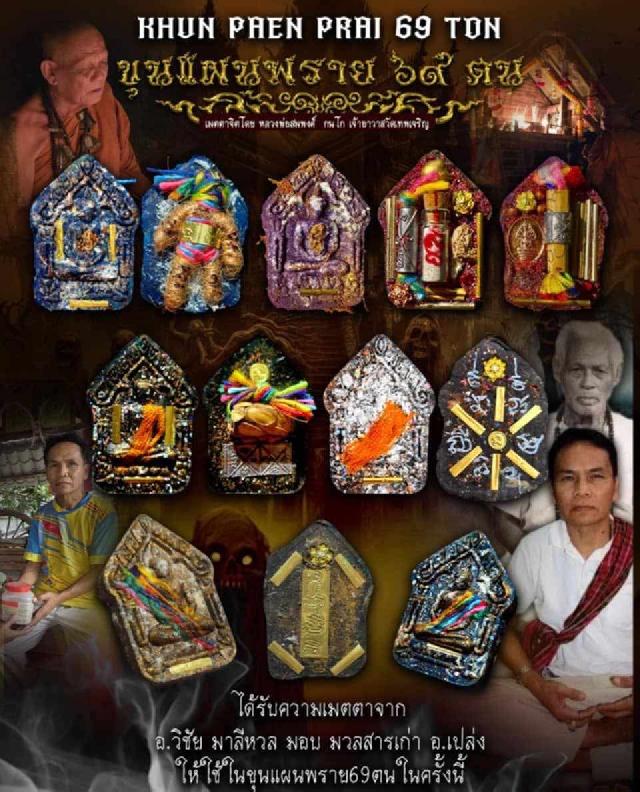 หลวงพ่อสมพงศ์  กนโก เจ้าอาวาสวัดเทพเจริญ อ.วิชัย มาลีหวล ฆราวาสศิษย์ อ.เปล่ง เปิดจองครับ