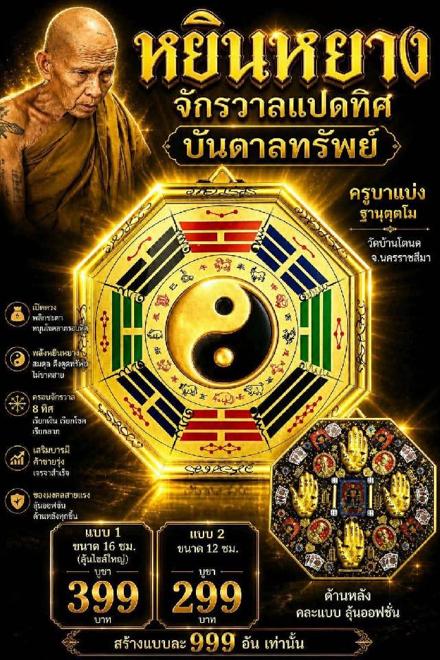 ครูบาแบ่ง ฐานุตฺตโม เปิดจองครับ