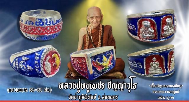 เปิดจองแล้วแหวนหล่อโบราณหลวงปู่หนูเพชร  ปัญญาวุโท เปิดจองครับ