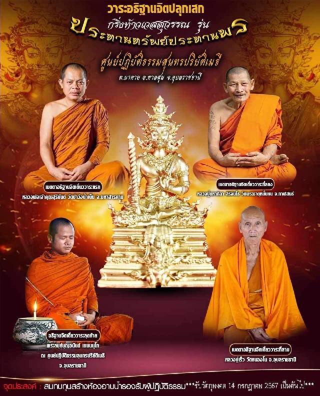 หลวงพ่อเจ้าคุณสุริยันต์ วัดป่าวังน้ำเย็น จ.มหาสารคาม เปิดจองครับ