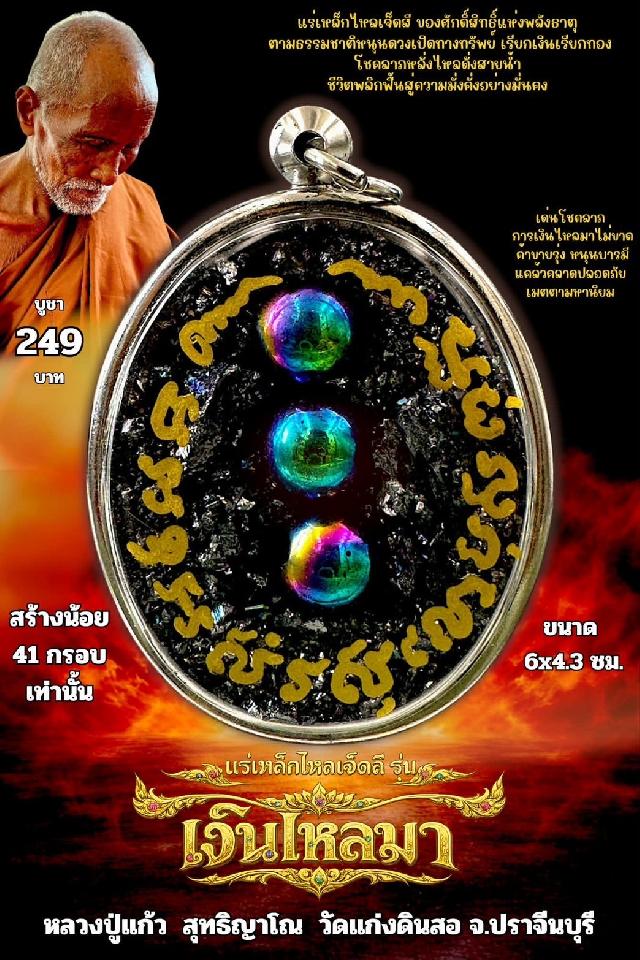 หลวงปู่แก้ว  สุทธิญาโณ🙏🙏 🔥วัดแก่งดินสอ อ.นาดี จ.ปราจีนบุรี เปิดจองครับ