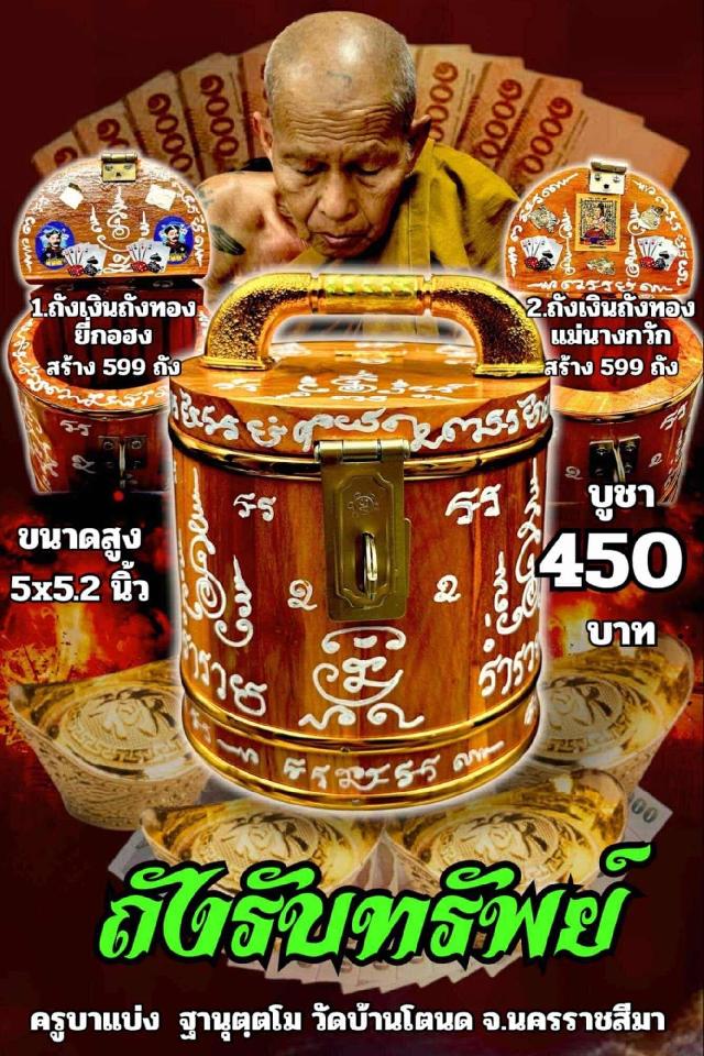 ครูบาแบ่ง ฐานุตฺตโม เปิดจองครับ