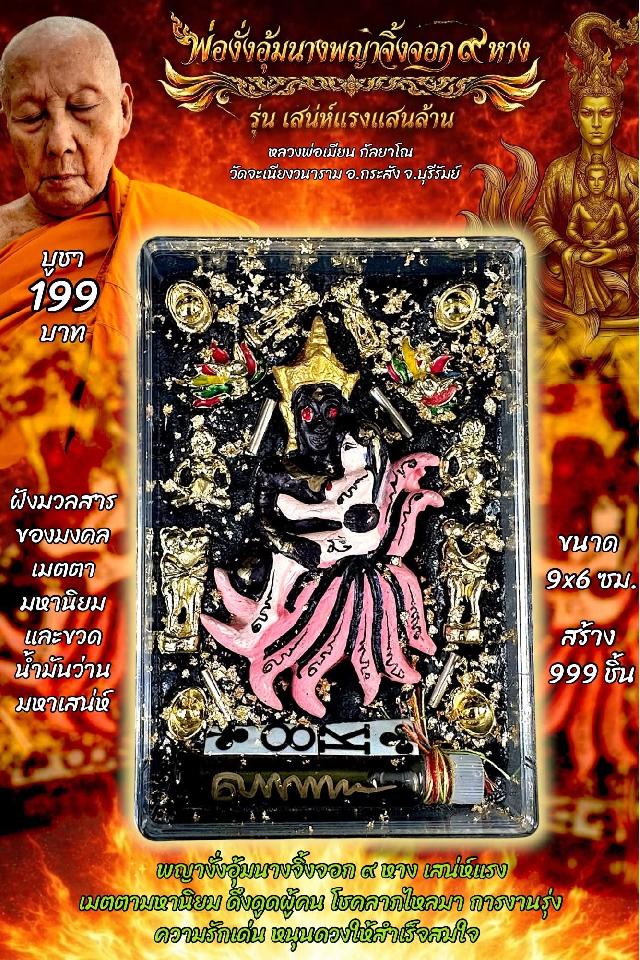 หลวงพ่อเมียน กัลยาโณ เปิดจองครับ