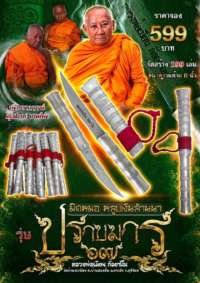 เปิดจองครับ💥💥💥 ⚔️⚔️🔱มีDหมอหลูบเงิน ล้านนา⚔️⚔️🔱 รุ่นปราบมาร67