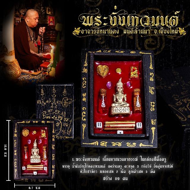 อาจารย์หนานคง มนต์ล้านนา สำนักปู่ใหญ่ชัยยะลังกา จ.เชียงไหม่ เปิดจองครับ