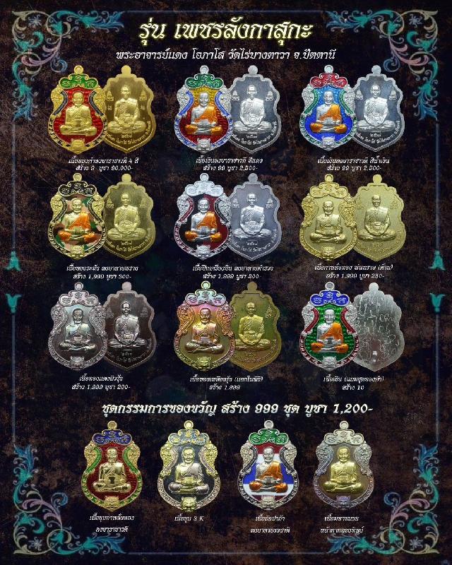 เหรียญหลังพระอาจารย์แดง  รุ่น เพชรลังกาสุกะ ปี 2567 พระอาจารย์แดง วัดไร่บางตาวา จ.ปัตตานี 