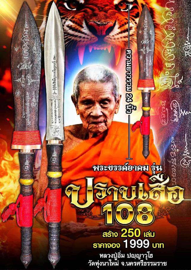 หลวงปู่อิ่ม ปัญญาวุโธ🙏 วัดทุ่งนาใหม่ อ.พิปูน จ.นครศรีธรรมราช เปิดจองครับ