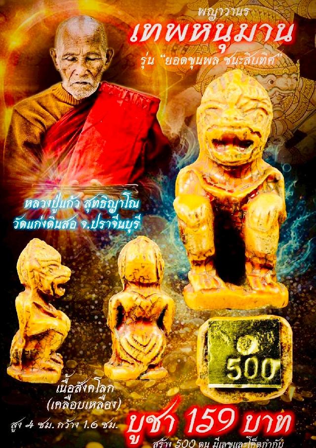 หลวงปู่แก้ว วัดแก่งดินสอ ปราจีนบุรี เปิดจองครับ