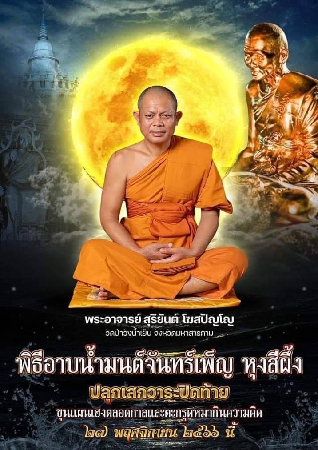 นำฤกษ์ ปั๊มได้ 168 ชุด ได้พิมพ์ใหญ่ 1 องค์ พิมพ์เล็ก 1 องค์ -โรยผงพรายกุมาร (อาจารย์ชินพร มอบให้)