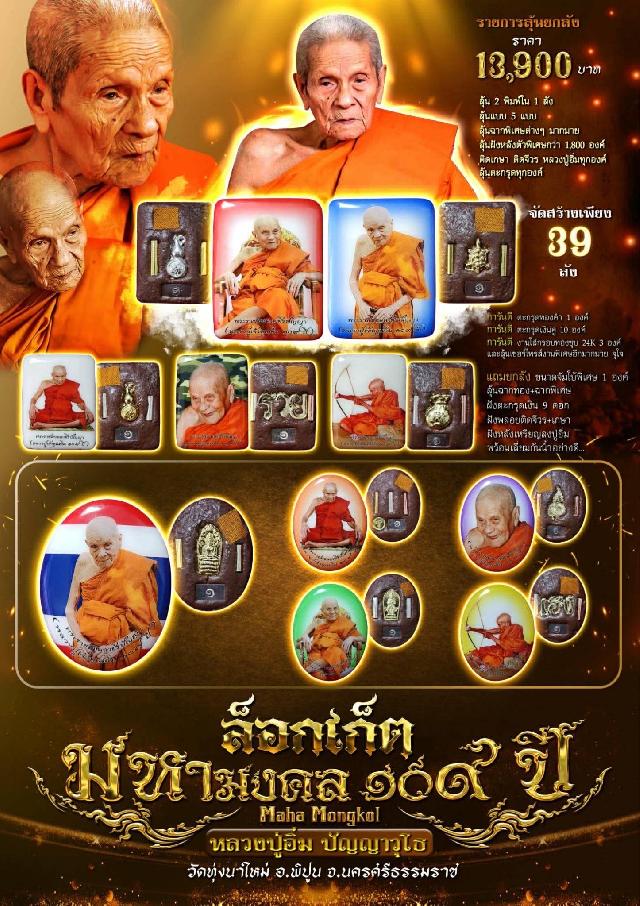 หลวงปู่อิ่ม ปัญญาวุโธ วัดทุ่งนาใหม่ อ.พิปูน จ.นครศรีธรรมราช เปิดจองครับ